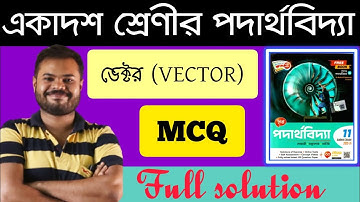 ভেক্টর MCQ FULL SOLUTION @twinphysicssudipta