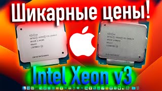 ШИКАРНЫЕ ЦЕНЫ НА XEONЫ! КАКОЙ XEON ЛУЧШЕ ДЛЯ HACKINTOSH: 2696V3 ИЛИ 2699V3? - ALEXEY BORONENKOV | 4K