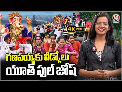 Ganesh Immersion at Hyderabad Tank Bund | Ganesh Immersion 2026 | 4k Video | V6 News - V6NEWSTELUGU