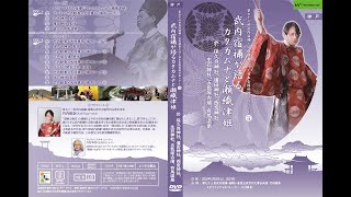 武内宿禰が語る「カタカムナと瀬織津姫」Vol.14 神戸☆第七十三世武内宿禰と行く秘授口伝ツアー