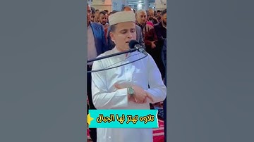 تلاوه تهتز لها الجبال القارئ عبدالعزيز سحيم #تلاوات_خاشعة #تلاوة #تلاوة_خاشعة