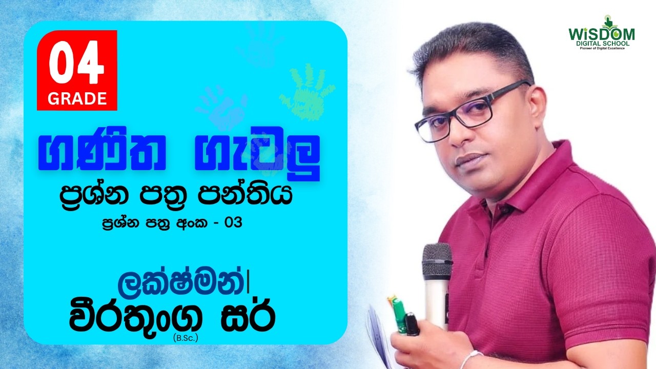 ප්‍රශ්න පත්‍ර අංක - 03 | SUPER TARGET 196+ SILVER EDITION  ප්‍රශ්න පත්‍ර මලාව | ලක්ෂ්මන් වීරතුංග සර්