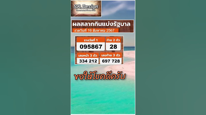 #ผลสลากกินแบ่งรัฐบาลงวดวันที่16สิงหาคม2567 #ผลสลากกินแบ่งรัฐบาลวันนี้ #เลขเด็ด