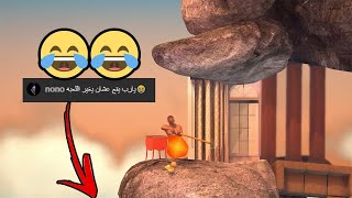 Getting Over It | لعبت اكثر لعبة مستفزة في التاريخ مع المتابعين