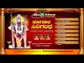 Soogura sirigandha  devotional songs  kannada songs  ashwini recording company  popular hit