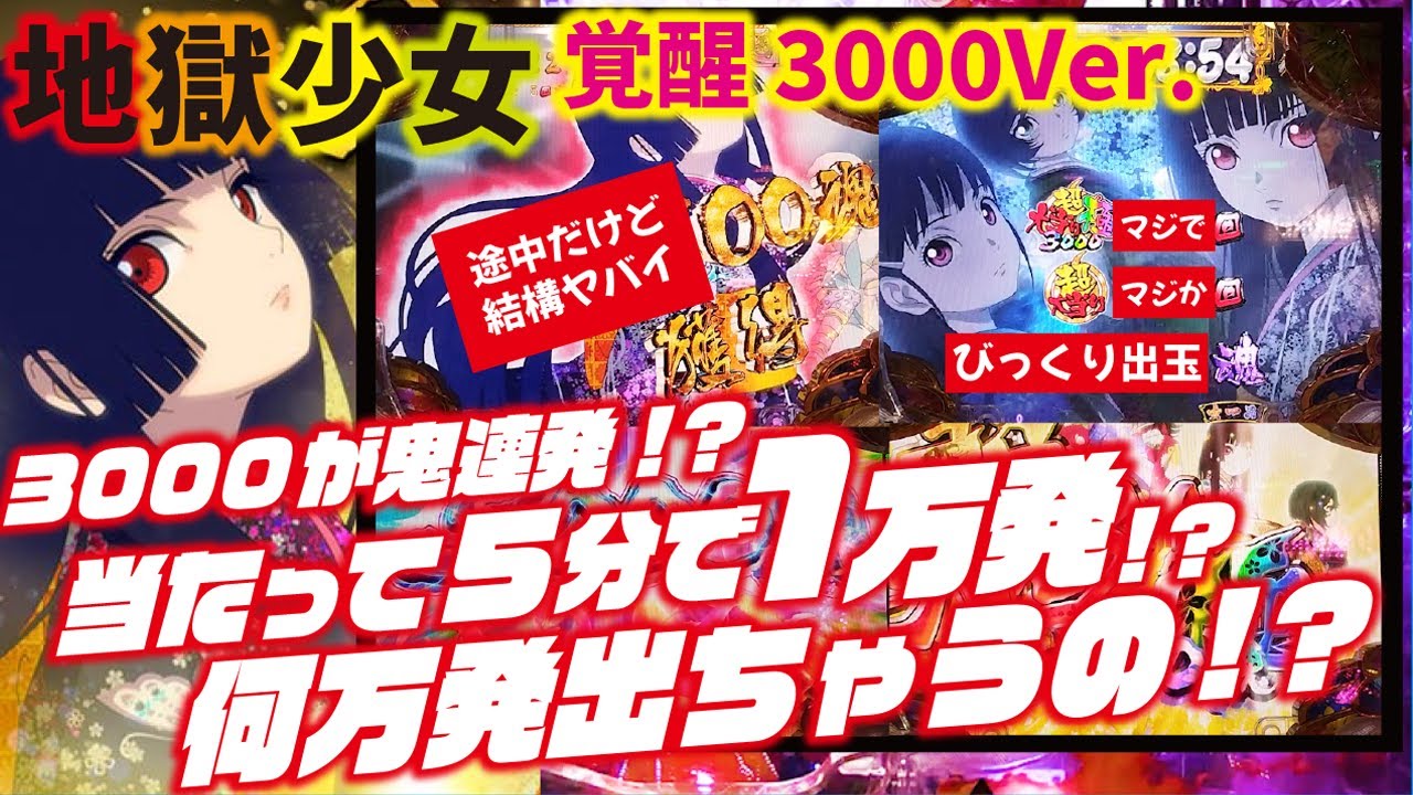 【3000しか出て来ないｗ】P地獄少女覚醒3000Ver. 2024/02/24【奇跡の大連チャン】