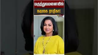 Actress Radhika In The Hospital Actress Radhika