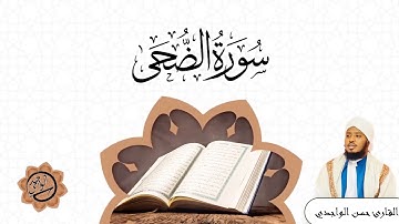 سورة الضحي