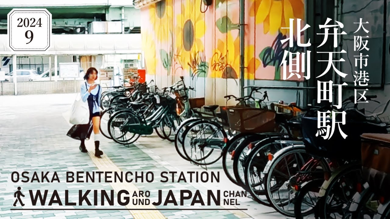 4K/大阪散歩】大阪府大阪市港区弁天町駅北側を街歩き Walking around 