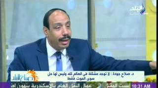 الدكتور صلاح جودة: يجب خلط مادة الكركم على الدقيق المدعم لمنع تهريبه وسرقته