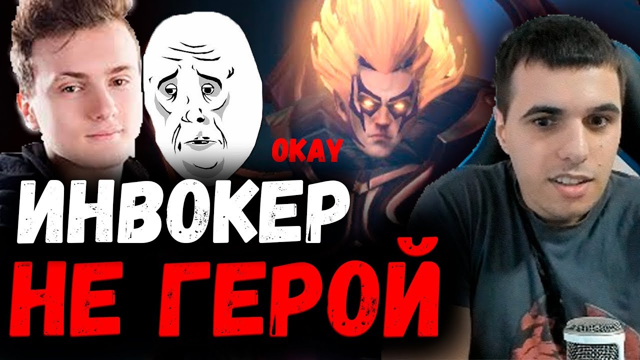 ВЕРСУТА (VERSUTA) В ШОКЕ С КОМАНДЫ! ИНВОКЕР НЕ ГЕРОЙ