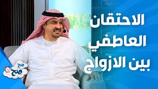 المستشار الاسري خليفة المحرزي ضيف برنامج صَح صِح