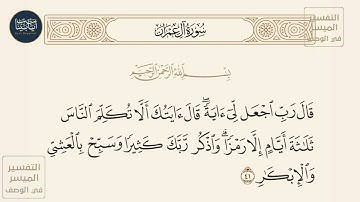 ( قال رب اجعل لي آية قال آيتك ألا تكلم الناس ثلاثة... ) سورة آل عمران ايه رقم 41 || ماهر المعيقلي