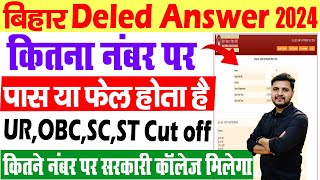 Bihar Deled Answer Key 2024 कितना सही होने पर सरकारी कॉलेज मिलेगा पास है या फेल कैसे पता करे Cut off