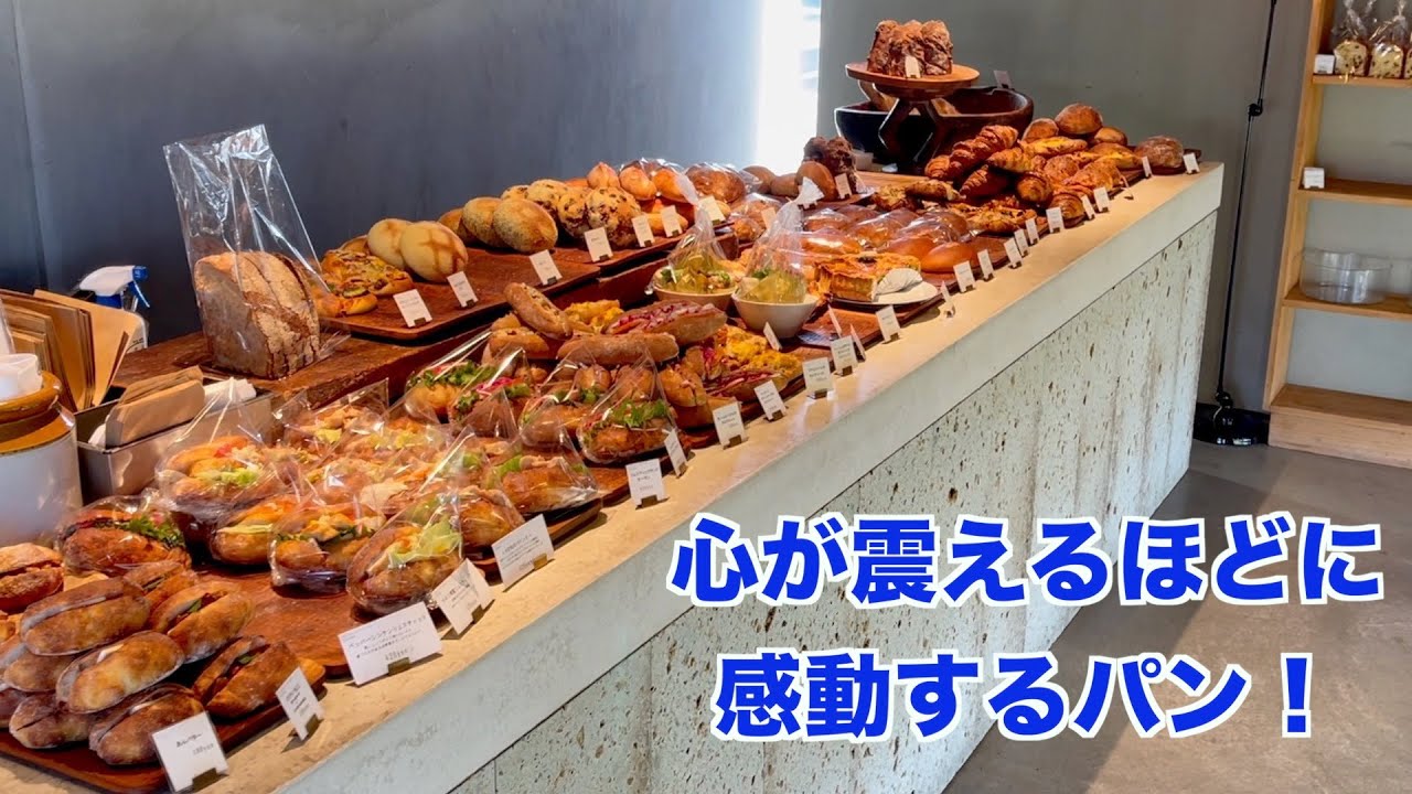 【鹿児島県】姶良市　カナン　カスタードクリームの概念が変わるクリームパン【パン】