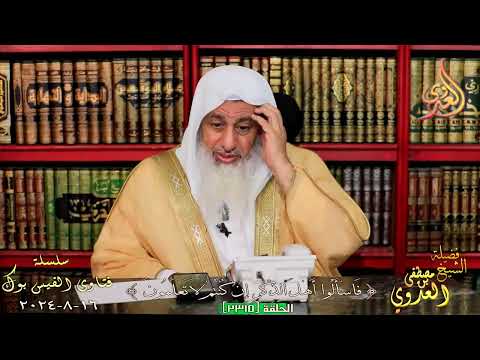 صحة حديث يخرب الكعبة ذو السويقتين من الحبشة للشيخ مصطفي العدوي