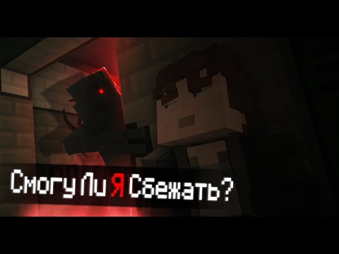 ЗАПЕРТ в ШКОЛЕ с МОНСТРОМ в МАЙНКРАФТ! Minecraft The Backrooms