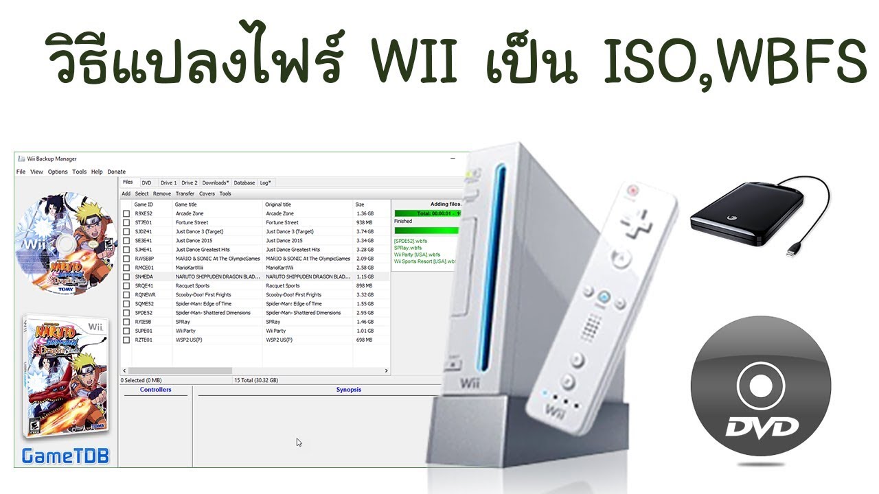 วิธีแปลงไฟร์เกมส์ Wii เป็น ISO , WBFS