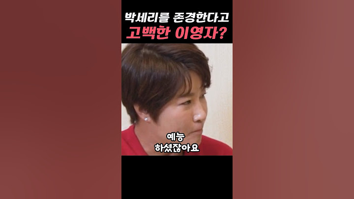 이영자가 박세리를 존경하는 이유