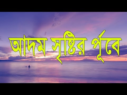 ভিডিও: পৃথিবীতে প্রথম রুটি কী ছিল?