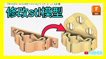 如何修改别人设计的3D模型？3D打印前必学的CAD建模速成教学(二)【Fusion快速入门指南(2)】