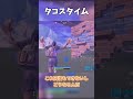 【フォートナイト】タコスパーティー #fortnite #フォートナイト #フォトナ #ゆっくり実況 #shorts