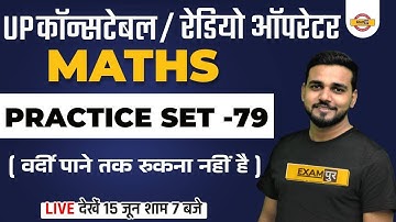 UP CONSTABLE / RADIO OPERATOR | MATHS CLASS | MATHS PRACTICE SET | BY AMIT SIR | EXAMPUR