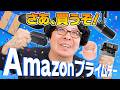 【総額10万ポチり!】Amazon プライムデーおすすめ商品紹介!憧れの定番マイクを買います!