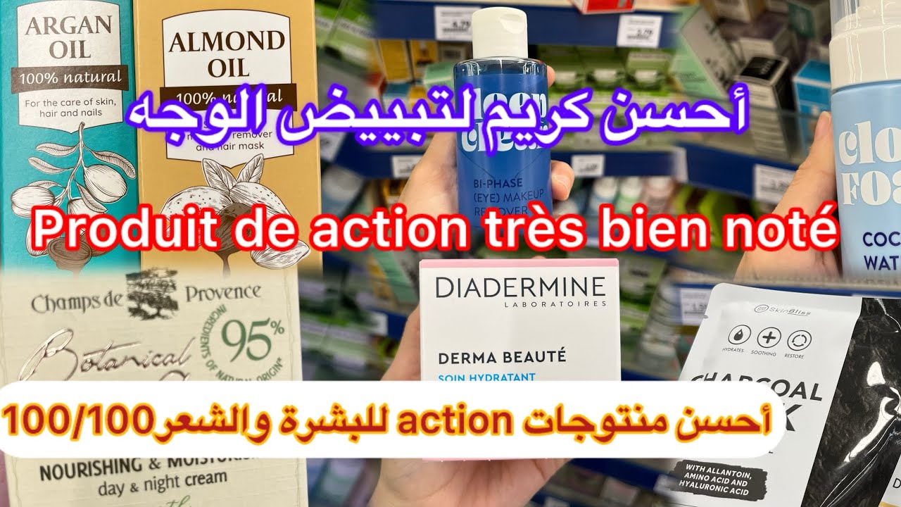 لتبييض الوجه👌أحسن منتوجات action للبشرة والوجه100/100👌meilleurs produits de beauté action #action