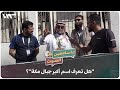 سنأخذك في جولة لتزور أبرز معالم مكة المكرمة يا سامعين الصوت سنأخذك في جولة لتزور أبرز معالم مكة المكرمة يا سامعين الصوت