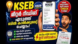 Current Bill കൂടുന്നുണ്ടോ? 😳 KSEB Bill Calculation Easy Trick | Mobile App Guide screenshot 4
