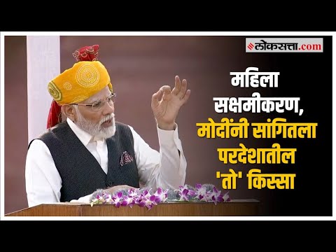 PM Modi Speech: मुलींच्या शिक्षणावरून परदेशातील मंत्र्यांचा प्रश्न, मोदींनी दिलं उत्तर
