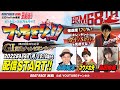【ボートレース宮島 公式YouTube番組】 ボートレースバラエティ “ブッちぎりィ!!”【永島知洋&島田玲奈&コウメ太夫】