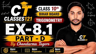 📚Class 10th trigonometry l Ex 8.1 Part-D l BSEB NCERT Questions # Class 10th 