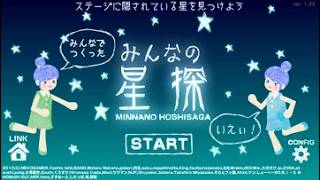 Hoshi Saga 9: Minnano Hoshiga, playing a bit