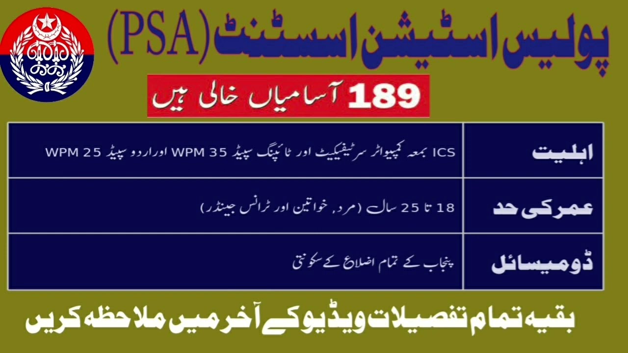 Police Station Assistant Jobs||Punjab Police Civil Jobs