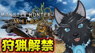 【モンハンワイルズ】ネタバレ注意！禁足地の謎に迫る！！⚔🐺【津軽弁狛犬Vtuber】