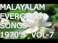 Malayalam evergreen songs1970s vol 7