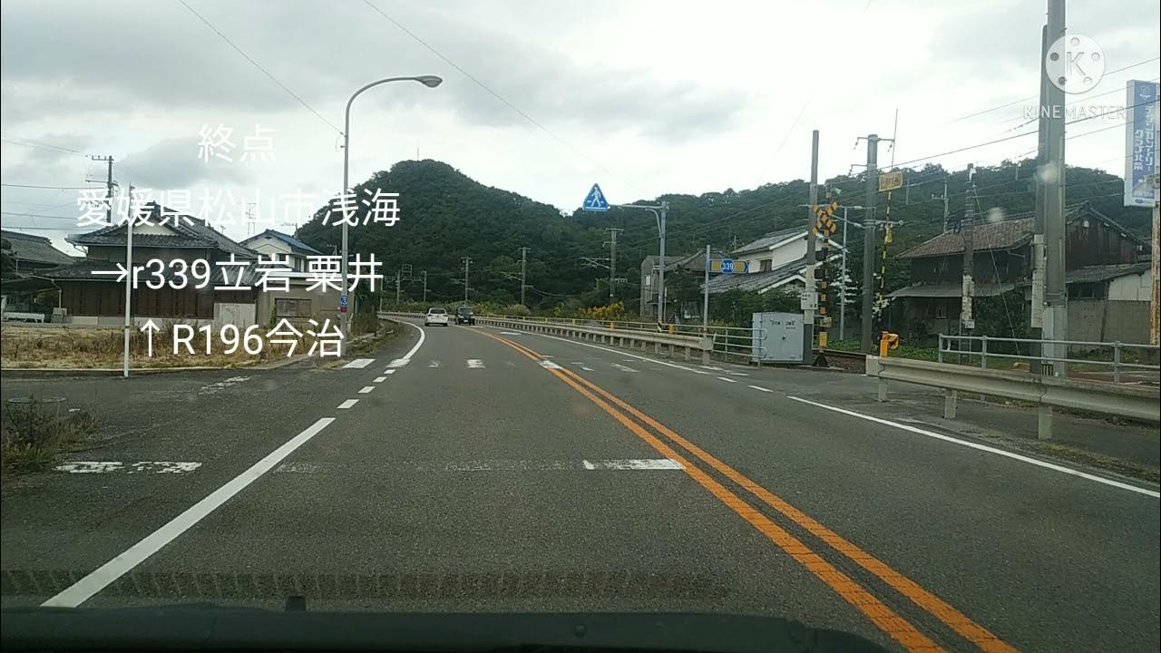 愛媛県道339号粟井浅海線 松山市道常竹小川線 YouTube