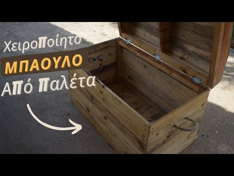 Βίντεο: Από τι ξύλο κατασκευάζονται οι παλέτες;