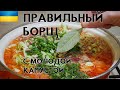 Правильный борщ с молодой капустой. Продолжаю чистить свой канал. Секреты вкусного украинского борща