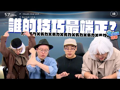 今年的預算都用在這裡了｜6tan、鳥屎 Feat.達康.come｜現在宅知道精華