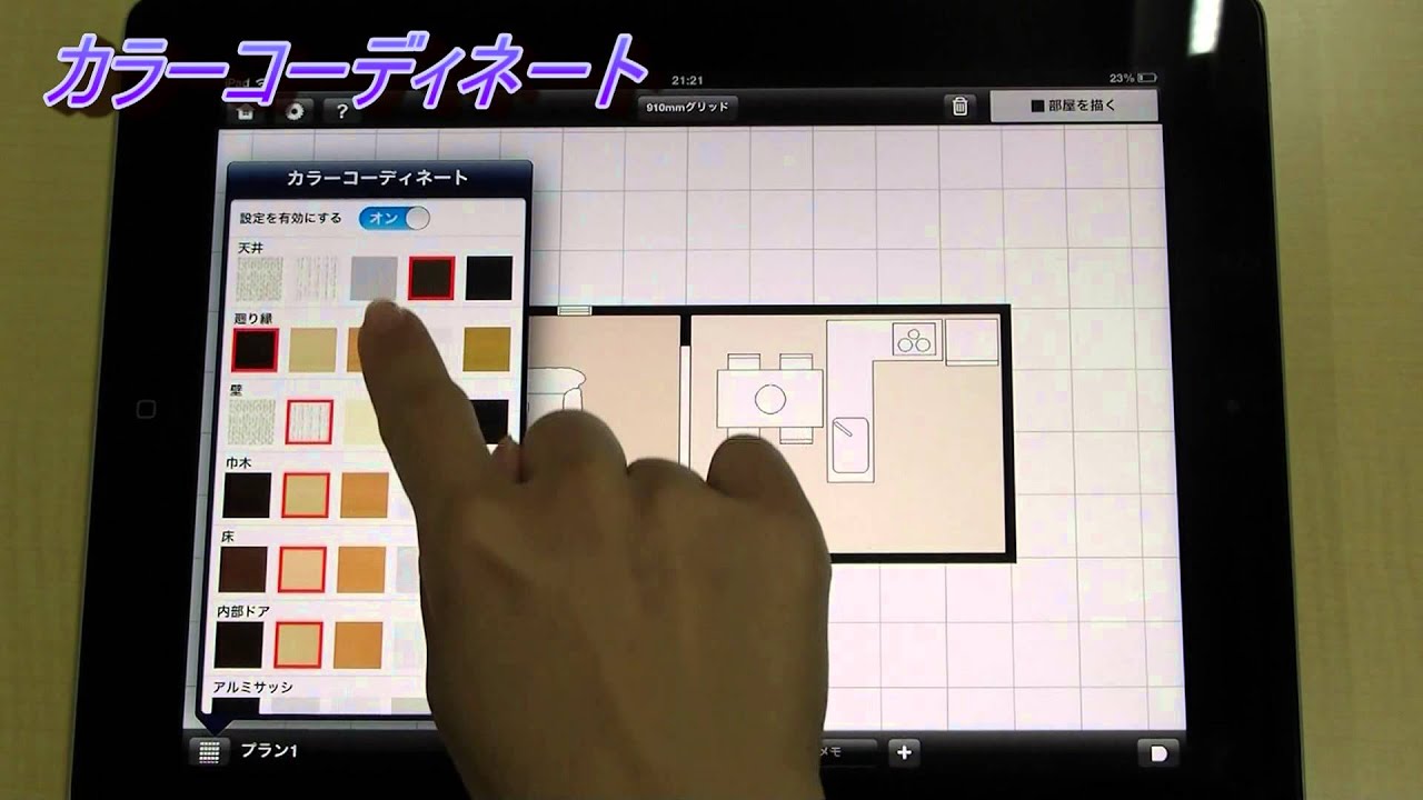 指一本で室内パースが作成できる Fingerplan フィンガープラン Youtube