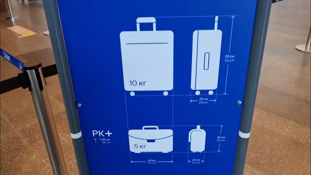 авиакомпания азимут ручная кладь