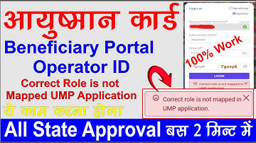 Ayushman new portal correct role is not mapped UMP in application problem| ayushman new portal login