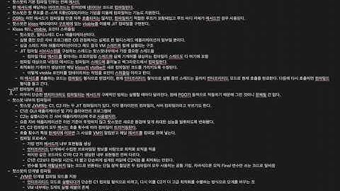 자바 최적화 Chapter 9 - JVM의 코드 실행 3