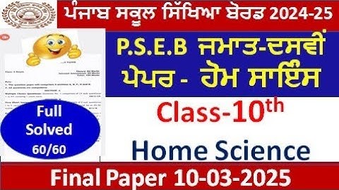 PSEB class 10th home science final paper 10 march 2025 10th class paper home science final paper