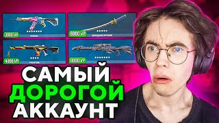 САМЫЙ ДОРОГОЙ АККАУНТ В VALORANT 😱