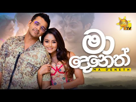ma deneth piyawila song video ma deneth piyawila song video