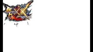 【MHXX】クエスト消化中です？(その141）